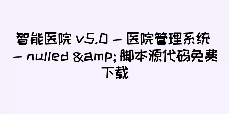 智能医院 v5.0 - 医院管理系统 - nulled & 脚本源代码免费下载
