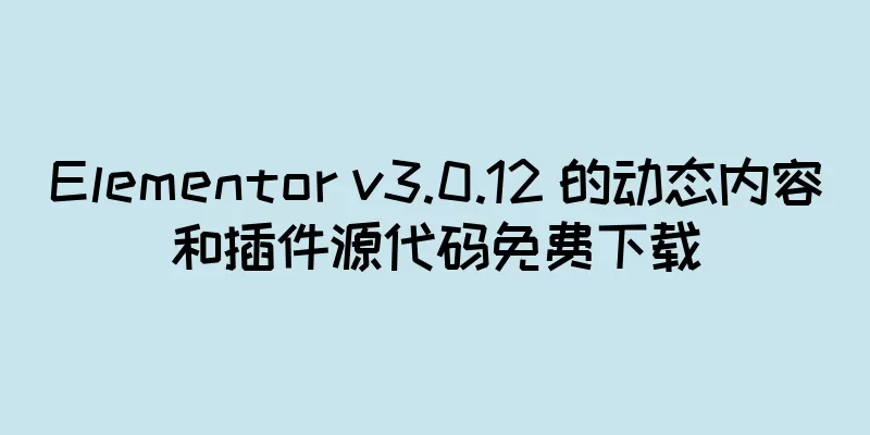 Elementor v3.0.12 的动态内容和插件源代码免费下载
