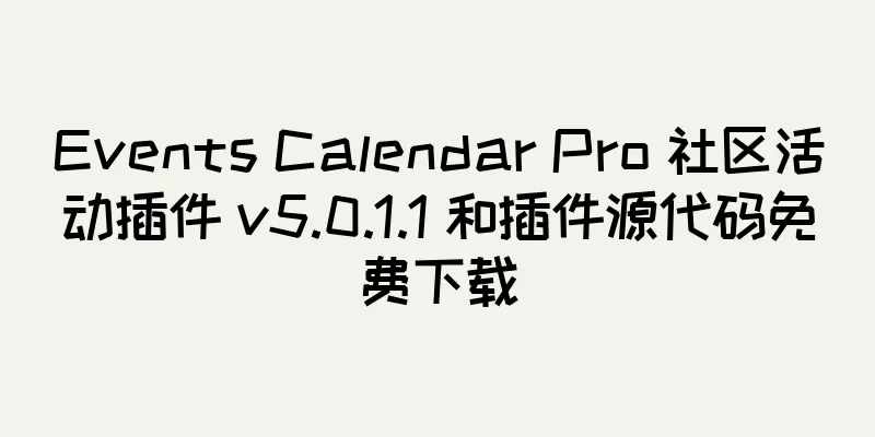 Events Calendar Pro 社区活动插件 v5.0.1.1 和插件源代码免费下载