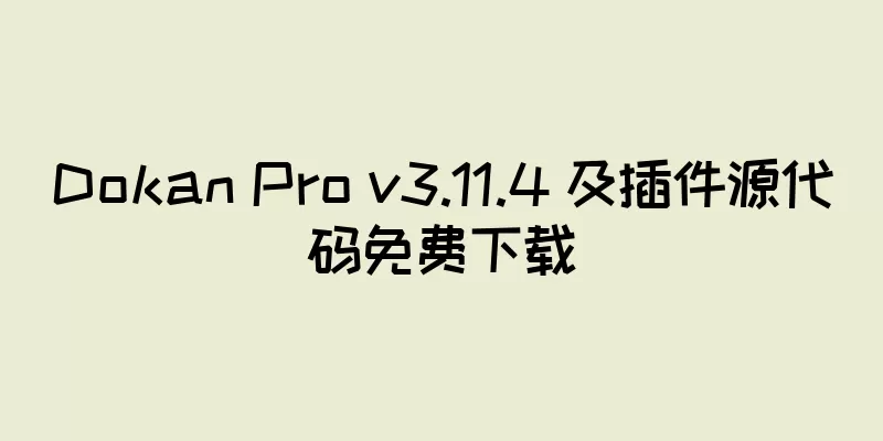 Dokan Pro v3.11.4 及插件源代码免费下载