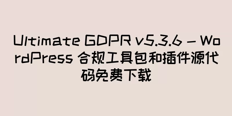 Ultimate GDPR v5.3.6 - WordPress 合规工具包和插件源代码免费下载