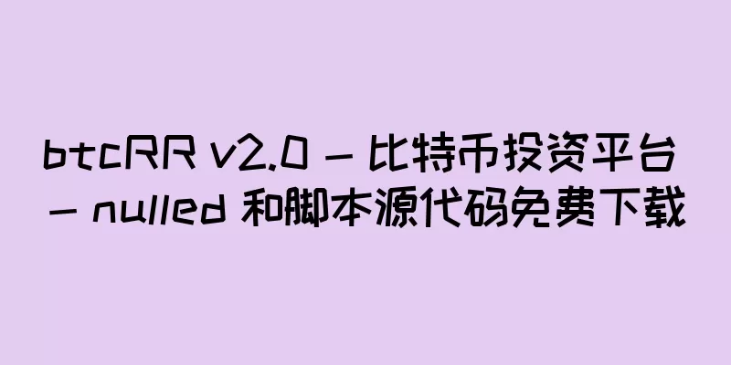 btcRR v2.0 - 比特币投资平台 - nulled 和脚本源代码免费下载