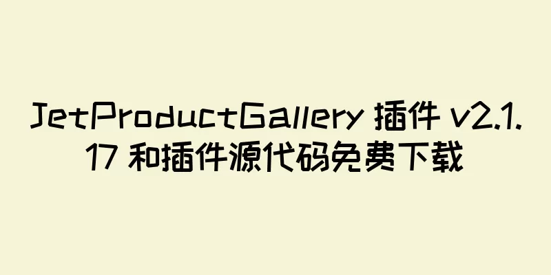 JetProductGallery 插件 v2.1.17 和插件源代码免费下载