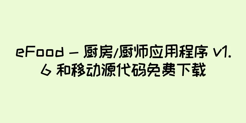 eFood - 厨房/厨师应用程序 v1.6 和移动源代码免费下载