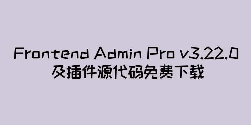 Frontend Admin Pro v3.22.0 及插件源代码免费下载