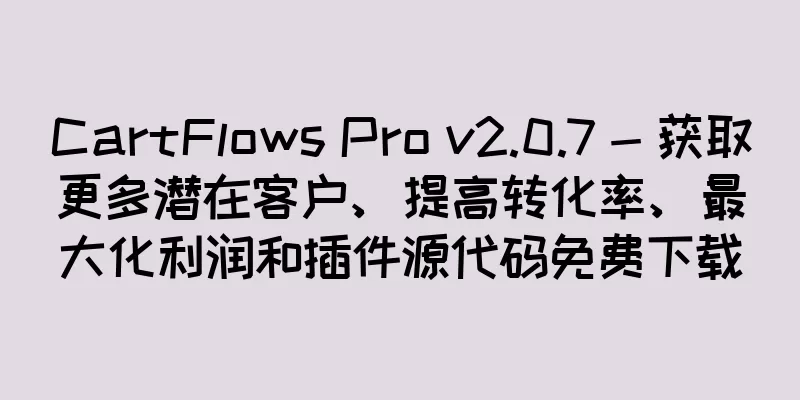 CartFlows Pro v2.0.7 - 获取更多潜在客户、提高转化率、最大化利润和插件源代码免费下载