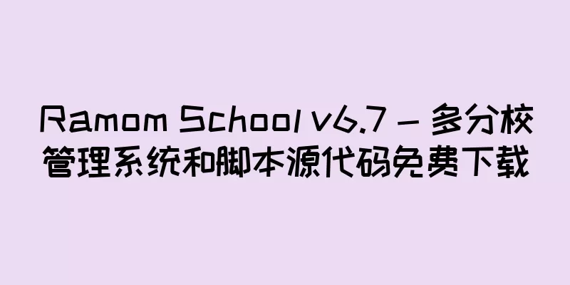 Ramom School v6.7 - 多分校管理系统和脚本源代码免费下载