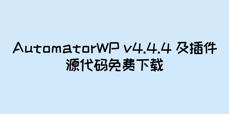AutomatorWP v4.4.4 及插件源代码免费下载