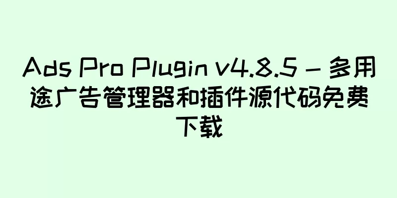 Ads Pro Plugin v4.8.5 - 多用途广告管理器和插件源代码免费下载