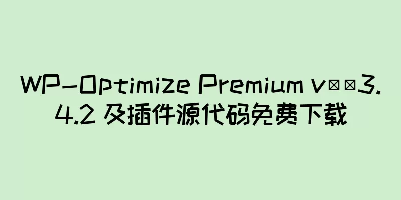 WP-Optimize Premium v​​3.4.2 及插件源代码免费下载