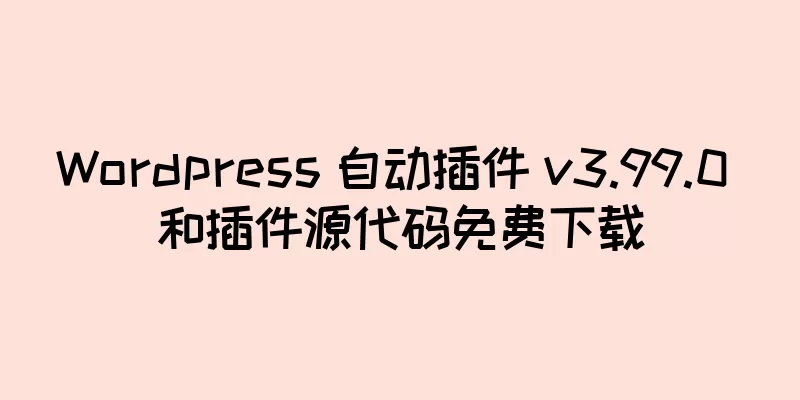Wordpress 自动插件 v3.99.0 和插件源代码免费下载
