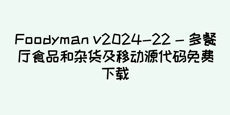 Foodyman v2024-22 - 多餐厅食品和杂货及移动源代码免费下载