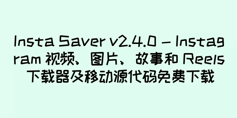 Insta Saver v2.4.0 - Instagram 视频、图片、故事和 Reels 下载器及移动源代码免费下载