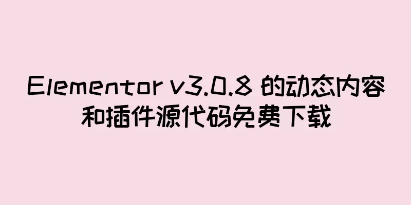 Elementor v3.0.8 的动态内容和插件源代码免费下载