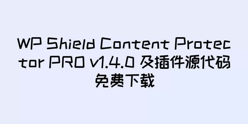WP Shield Content Protector PRO v1.4.0 及插件源代码免费下载