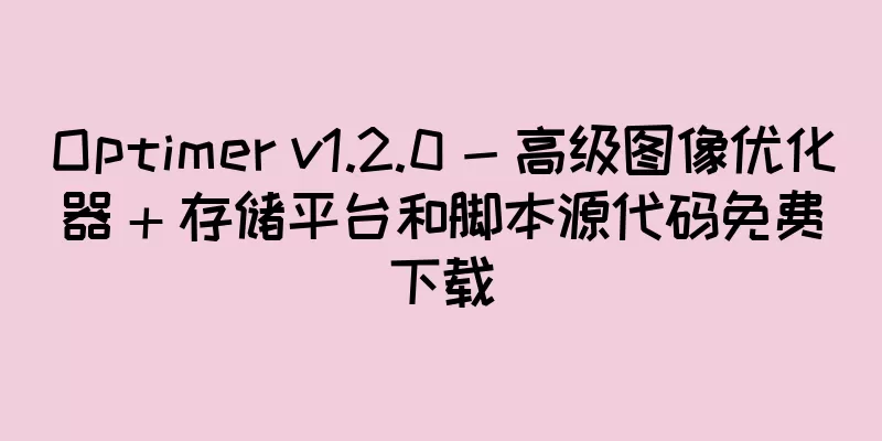 Optimer v1.2.0 - 高级图像优化器 + 存储平台和脚本源代码免费下载