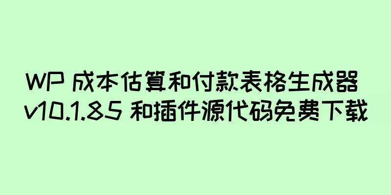 WP 成本估算和付款表格生成器 v10.1.85 和插件源代码免费下载
