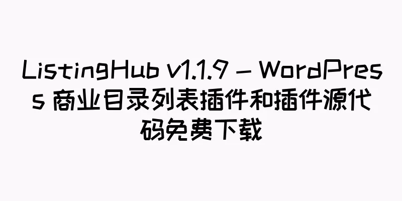 ListingHub v1.1.9 - WordPress 商业目录列表插件和插件源代码免费下载