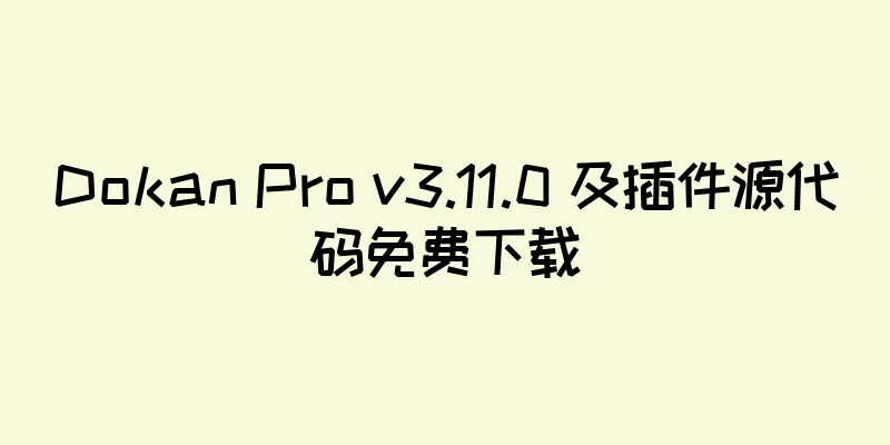 Dokan Pro v3.11.0 及插件源代码免费下载
