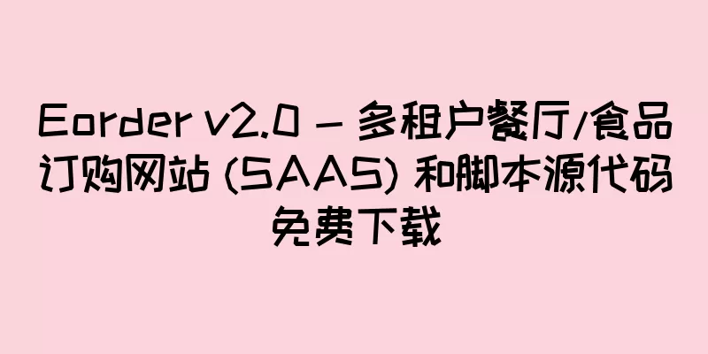 Eorder v2.0 - 多租户餐厅/食品订购网站 (SAAS) 和脚本源代码免费下载