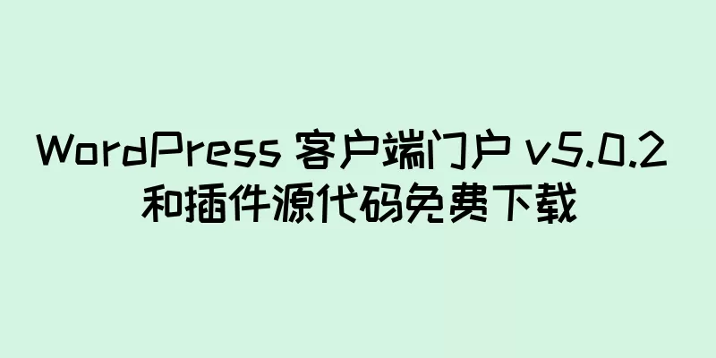 WordPress 客户端门户 v5.0.2 和插件源代码免费下载