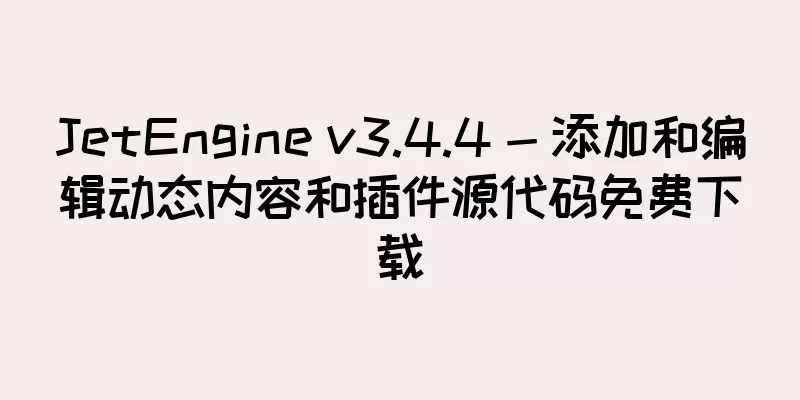 JetEngine v3.4.4 - 添加和编辑动态内容和插件源代码免费下载