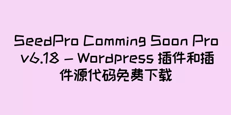 SeedPro Comming Soon Pro v6.18 - Wordpress 插件和插件源代码免费下载