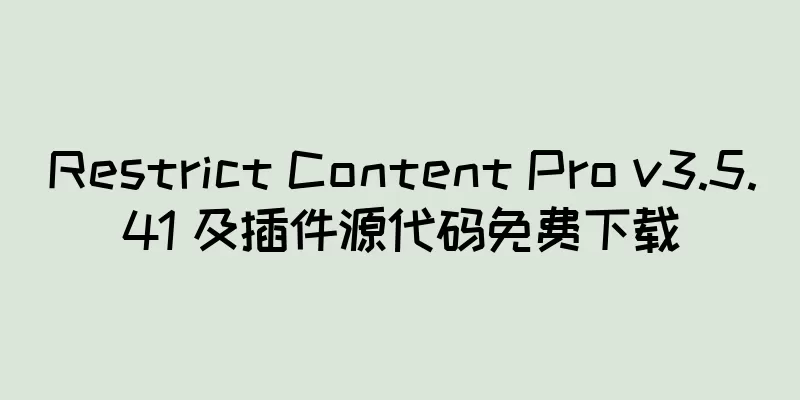 Restrict Content Pro v3.5.41 及插件源代码免费下载