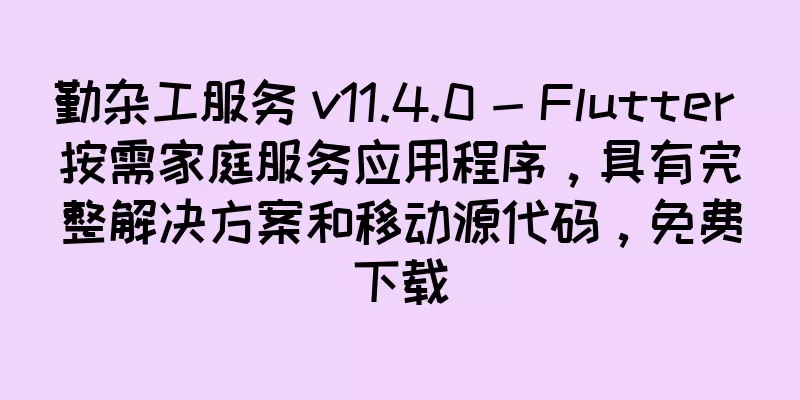 勤杂工服务 v11.4.0 - Flutter 按需家庭服务应用程序，具有完整解决方案和移动源代码，免费下载