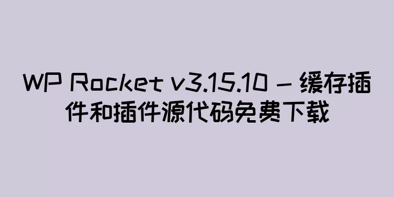 WP Rocket v3.15.10 - 缓存插件和插件源代码免费下载