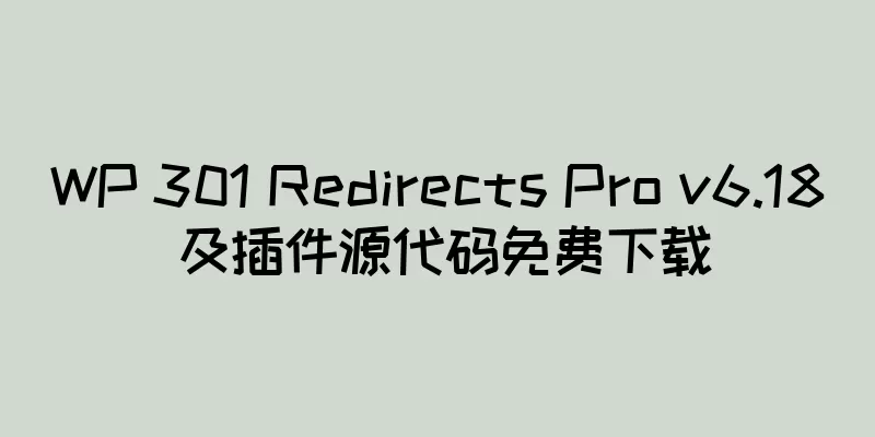 WP 301 Redirects Pro v6.18 及插件源代码免费下载