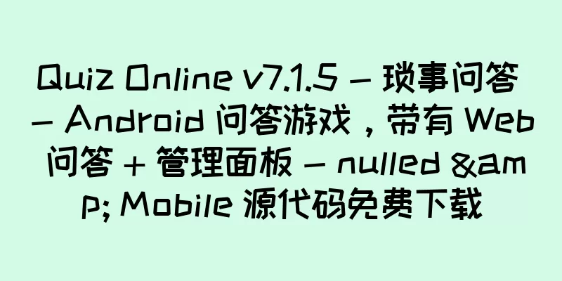 Quiz Online v7.1.5 - 琐事问答 - Android 问答游戏，带有 Web 问答 + 管理面板 - nulled & Mobile 源代码免费下载