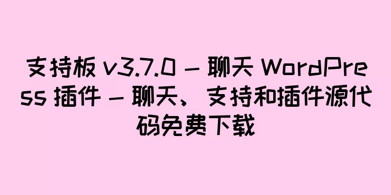 支持板 v3.7.0 - 聊天 WordPress 插件 - 聊天、支持和插件源代码免费下载